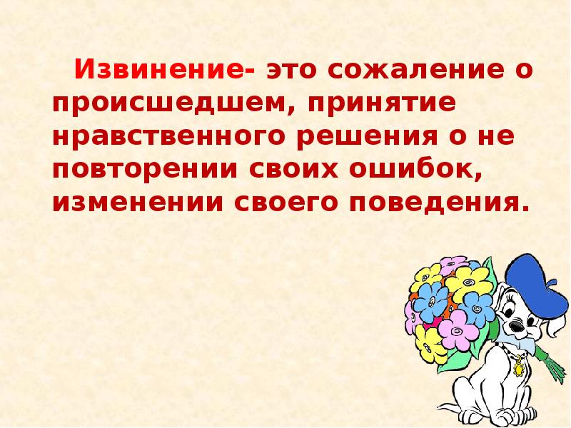 Презентация 4 класс стыд вина и извинение презентация