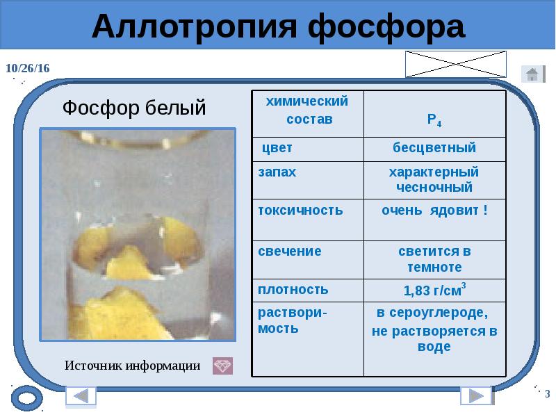 Белый фосфор физические свойства. Аллотропия фосфора. Аллотропия фосфора белый фосфор. Фосфор аллотропия фосфора. Аллотропия фосфора белый фосфор красный фосфор.