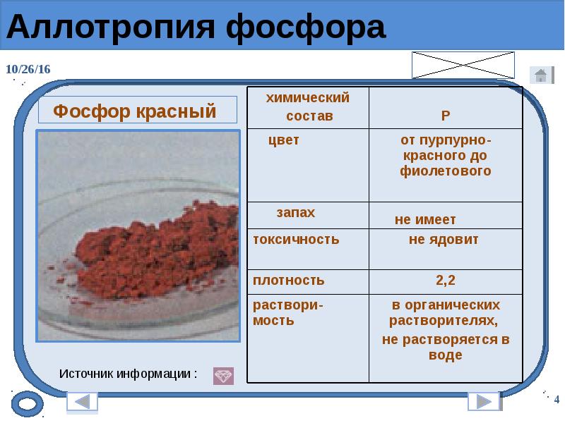 Фосфор 2 с 3. Аллотропия фосфора таблица белый красный черный. Аллотропия фосфора белый фосфор красный. Фосфор аллотропия фосфора. Аллотропия красного фосфора.