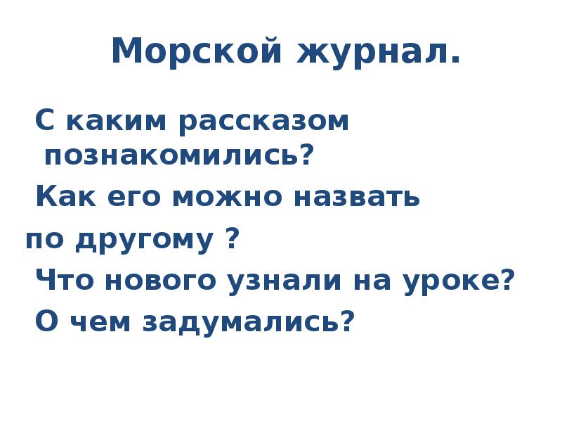 Акула толстой план 3 класс. План сказки акула. План акула Лев толстой. Лев Николаевич толстой акула презентация 3 класс. Л Н толстой акула пословицы к рассказу.