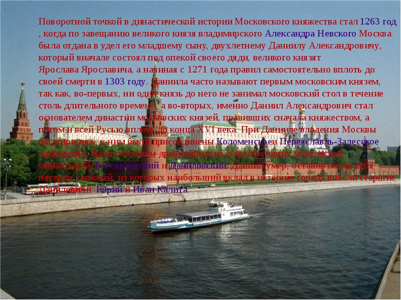 История москвы презентация