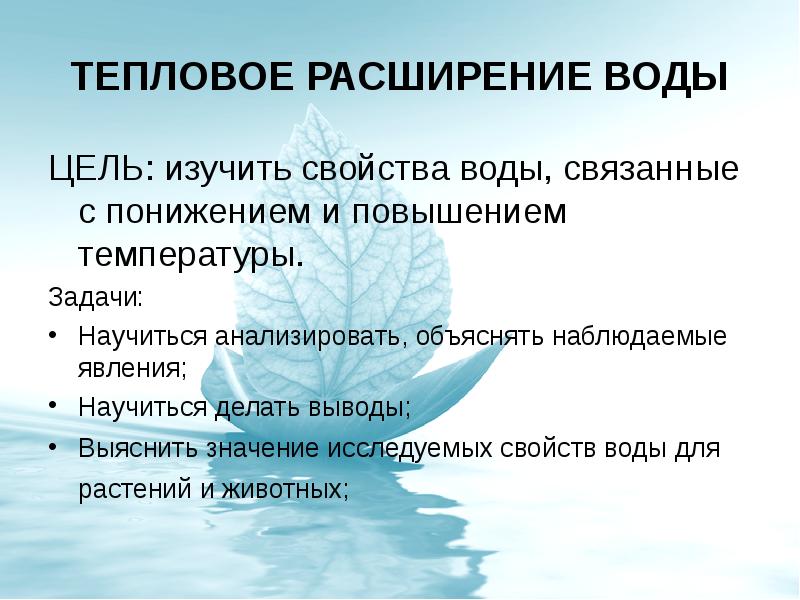 Тепловое расширение презентация