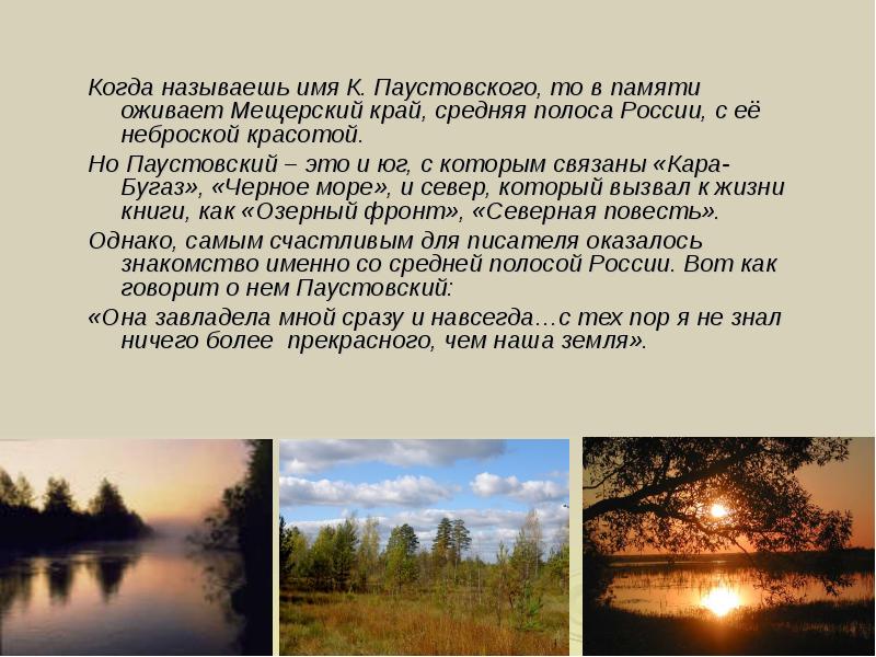 Природа средней полосы россии текст