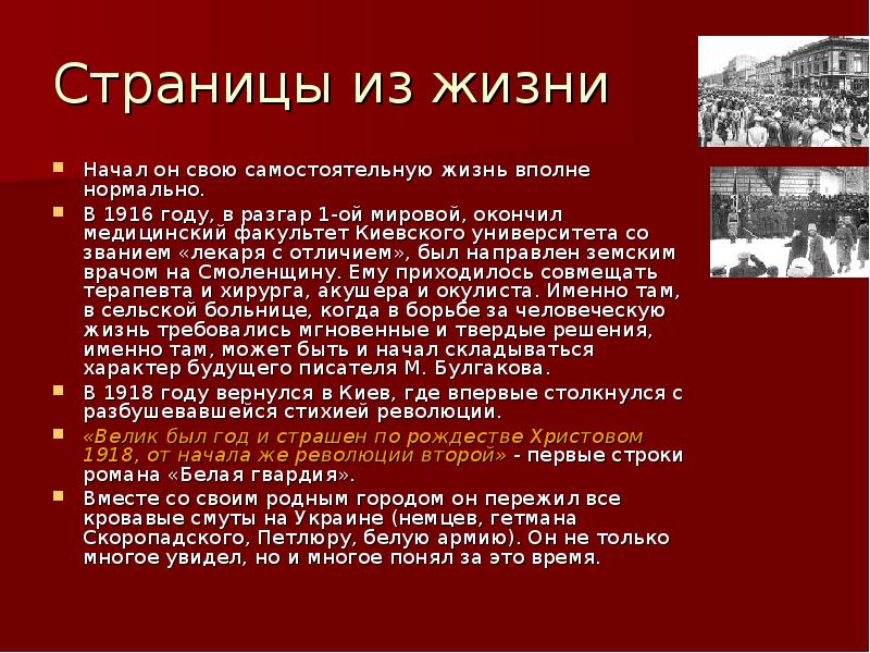 Презентация 11 класс булгаков жизнь и творчество 11 класс