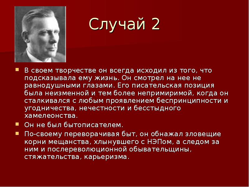 Личность и творчество презентация