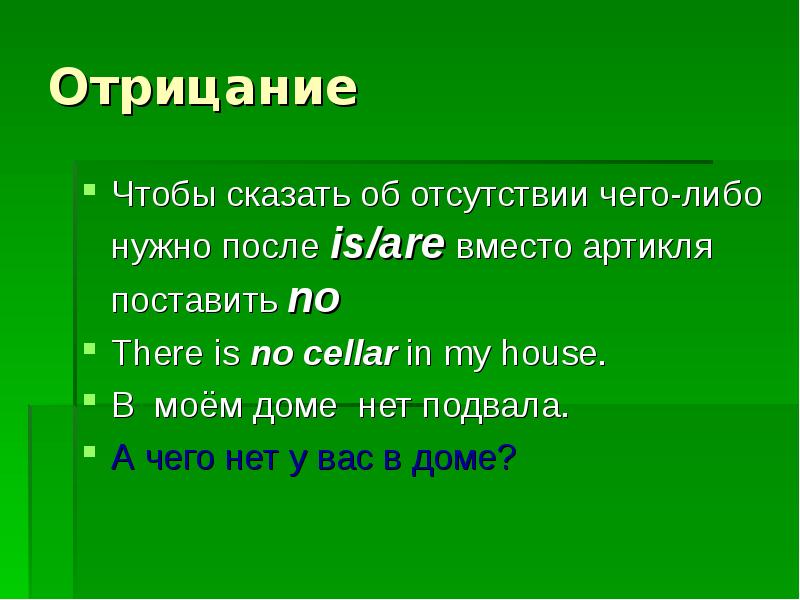 Нужно либо. Артикли there is are. После there is there are ставится артикль. Когда нужно ставить артикль а после there is there are. При отсутствие или отсутствии чего либо.