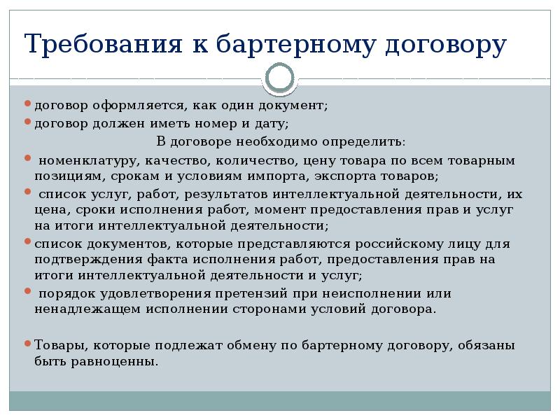 Договор это документ. Договор бартера. Бартерный договор образец. Договор бартерной сделки образец. Примеры бартерных соглашений.