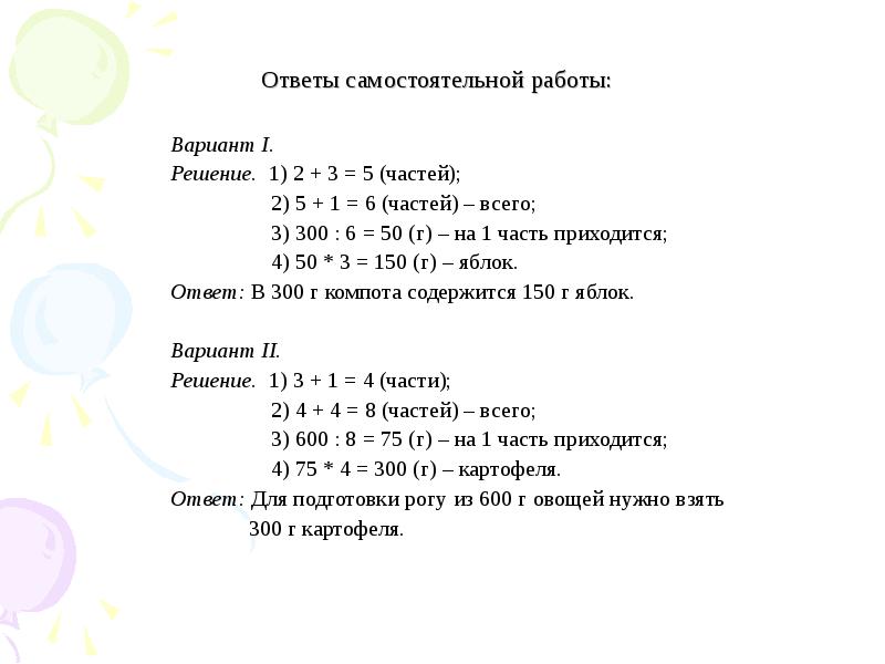 Вариант 1 решение. Задачи на части с ответами. Задачи на части 5 класс с решением. Самостоятельная задачи на части. Задача на части 5 класс с решением и ответами.