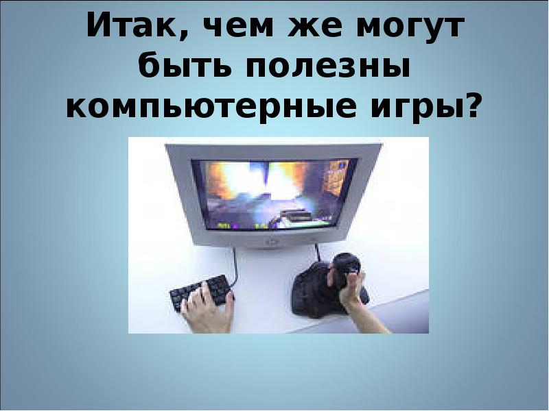 Мое хобби игры презентация