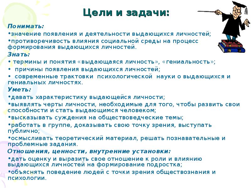 Что означает появление при выполнении. Качества незаурядной личности. Незаурядная личность примеры. Незаурядная личность значение. Характеристики незаурядной личности.