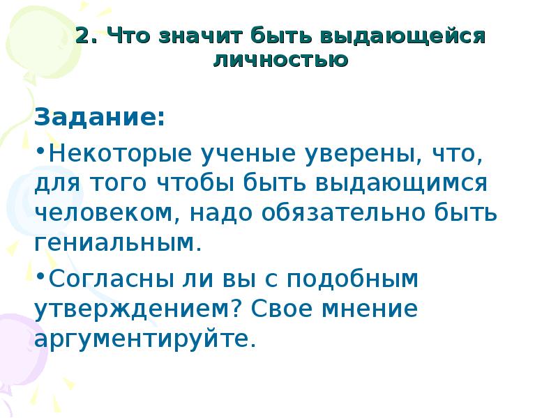 Презентация на тему выдающаяся личность