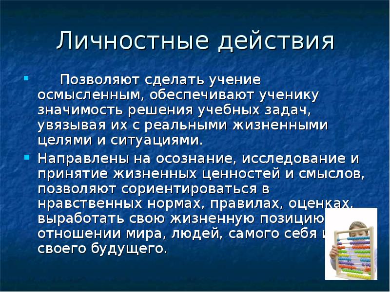 Реальные жизненные задачи. Личностные действия это. Ценность ученика это книги?.