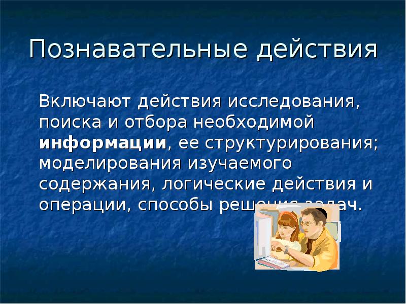 Исследование в действии презентация