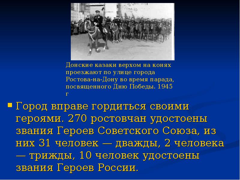 Ростов на дону в годы великой отечественной войны проект