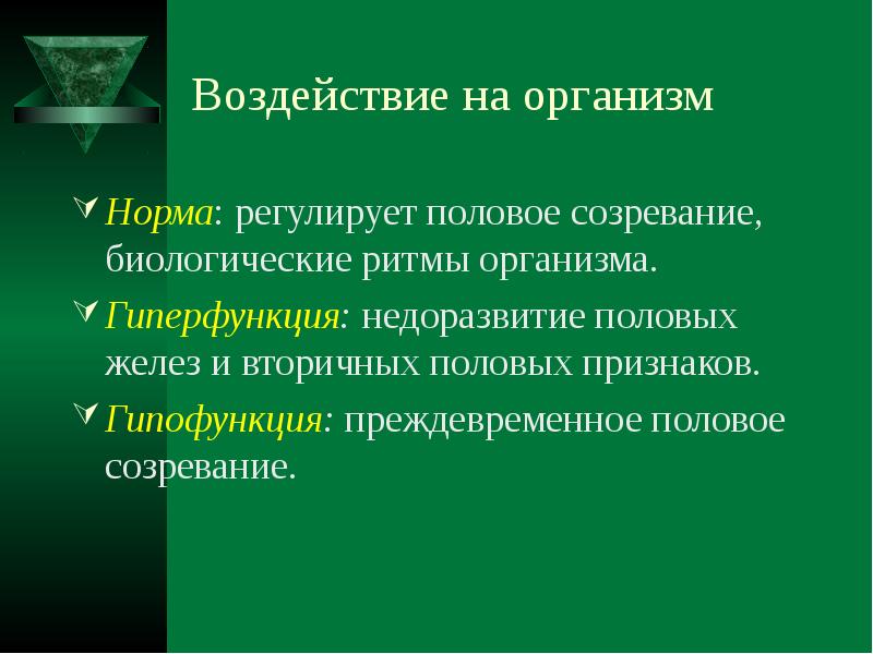 Роль гормонов в жизни организмов презентация