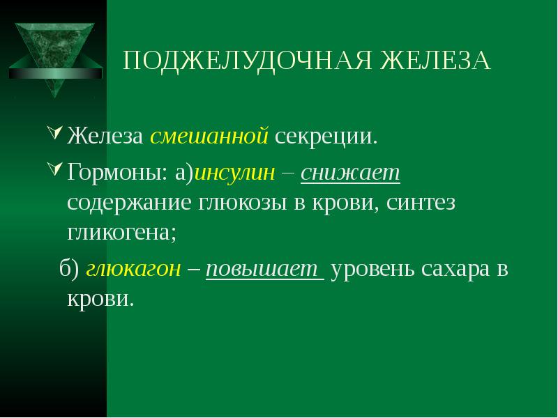 Роль гормонов в жизни организмов презентация