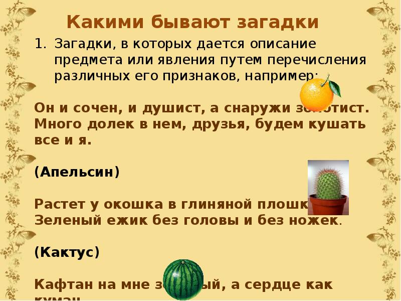 Загадки для 2 класса презентация