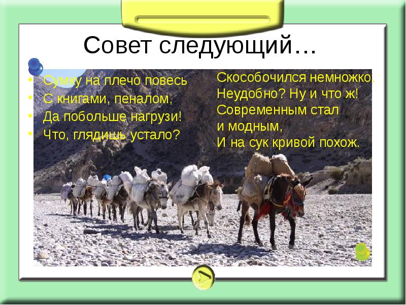 Следующий совет. Скособочиться. Значение слова скособочиться. Скособочившись. Скособоченный это.