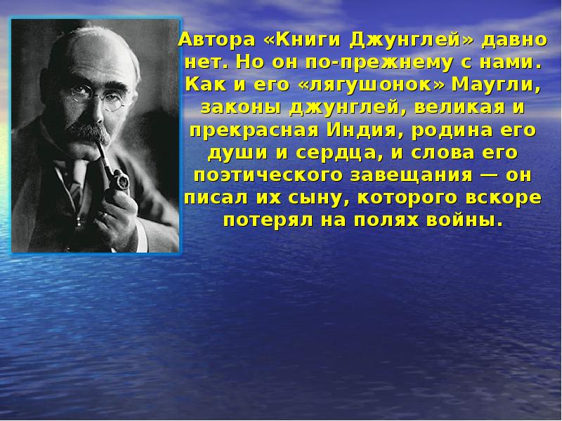 Р киплинг презентация