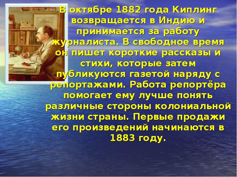 Киплинг биография презентация