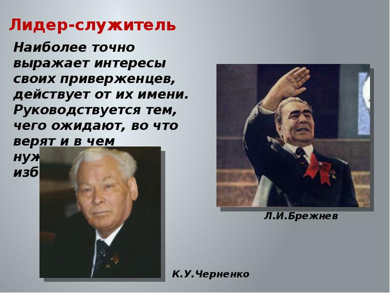 Классификация политического лидерства. Сложный план политическое лидерство. Политическое лидерство. Типология лидерства. Феномен политического лидерства.