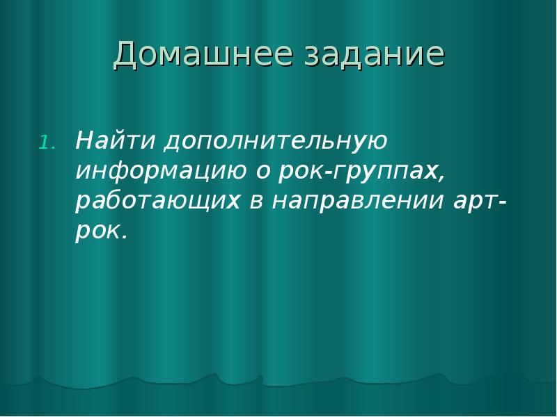 Презентация что такое современность в музыке 6 класс презентация