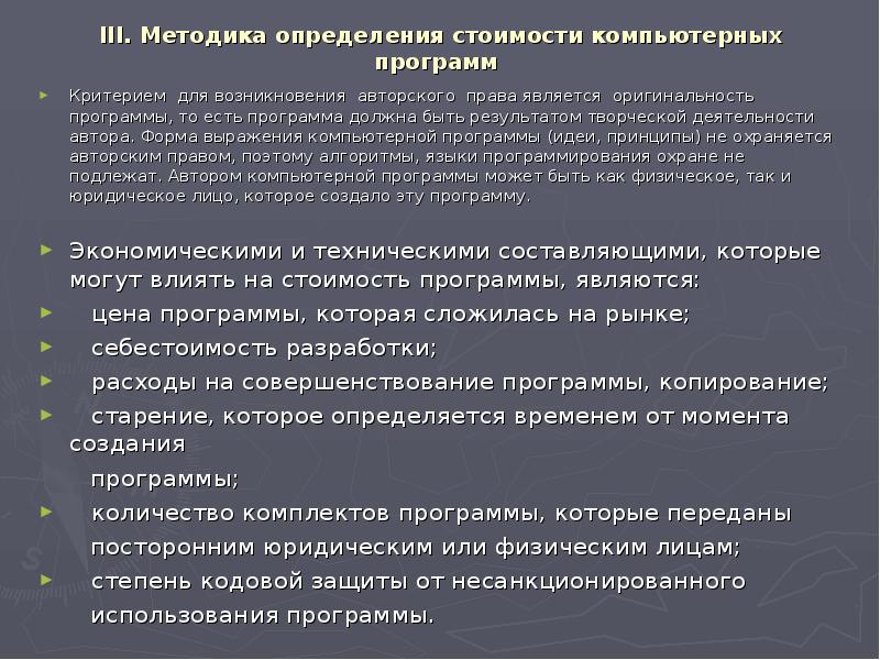 На основании выше. Критерии авторского права. Оценка стоимости компьютера. Метод определения добавленной стоимости. Критерии приложения удобность возникновение ошибок.