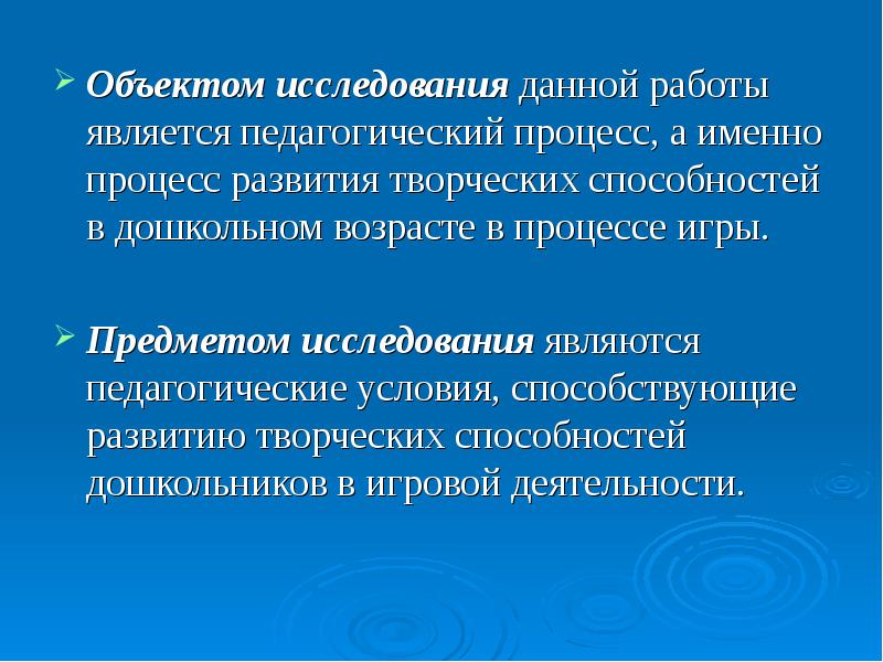 В целом именно в процессе. Что является объектом исследования педагогики?.