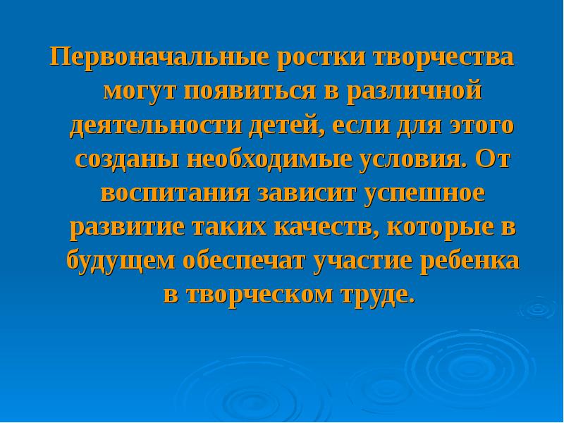 От воспитания зависит. От чего зависит успех труда людей. Росток. Творческого. Развития.