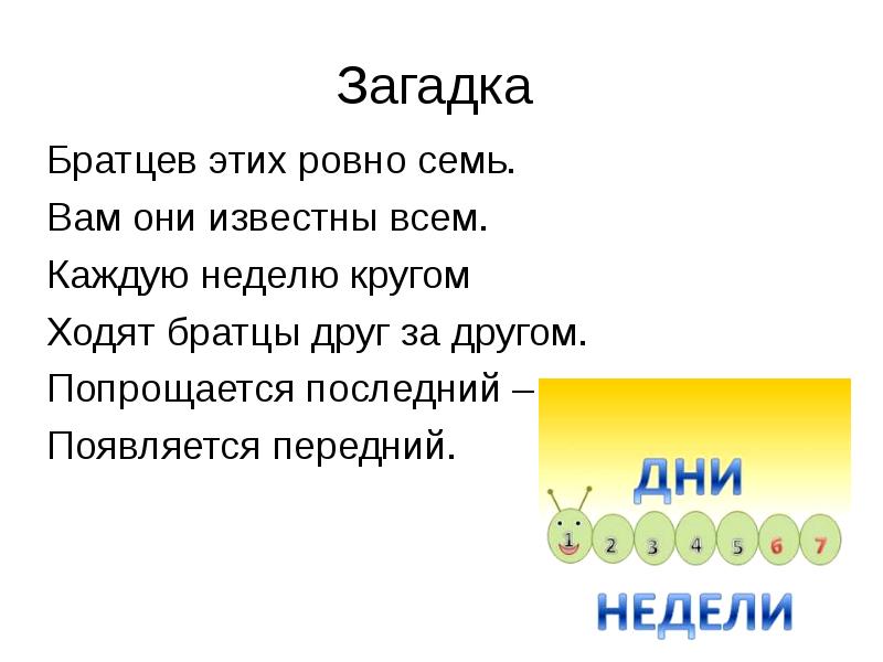 Загадки про дни недели для дошкольников в картинках