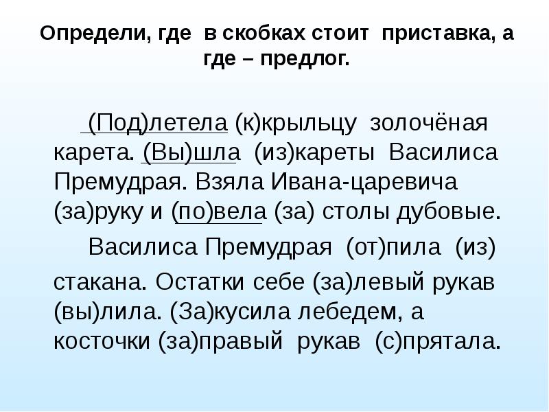 Учимся различать предлоги и приставки 2 класс 21 век 74 урок презентация