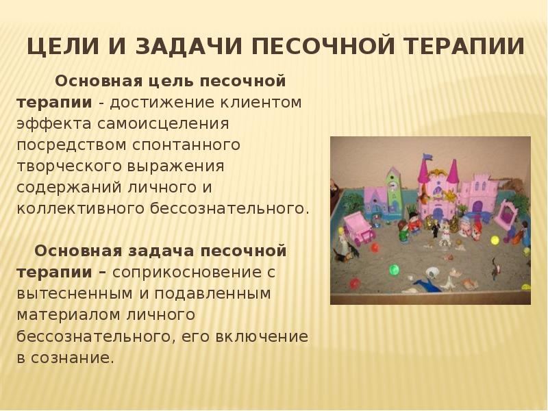 Песочная терапия презентация для психологов