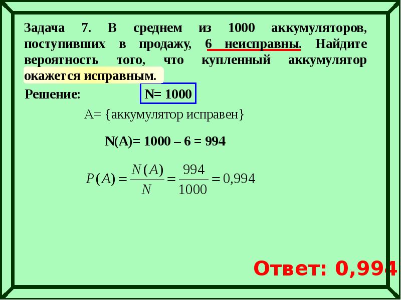 Презентация задачи на вероятность