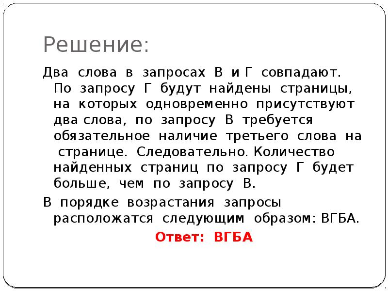 Запросы с 2 словами. Осуществление поиска по тексту. Решение слово. Реализация поиска по тексту это. Запросы с двумя словами.