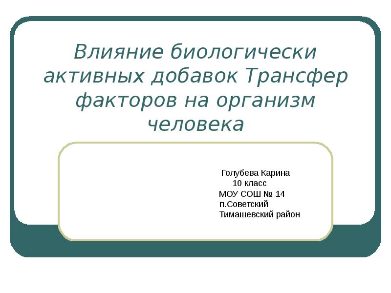 Какие биологически активные вещества выделяются при аллергии. Биологически активные вещества биология. Биологически активные вещества почек. Биологические активные соединения презентация. Воздействие химических веществ на человека.