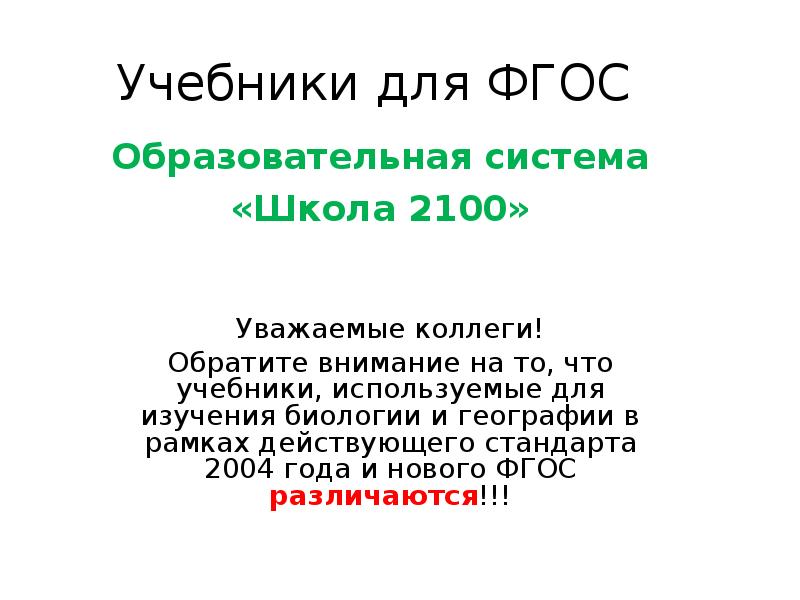 Учебники для ФГОС