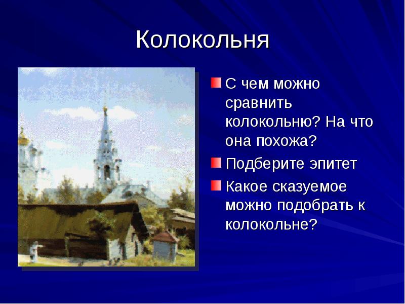 Сочинение по картине поленова московский дворик 8 класс