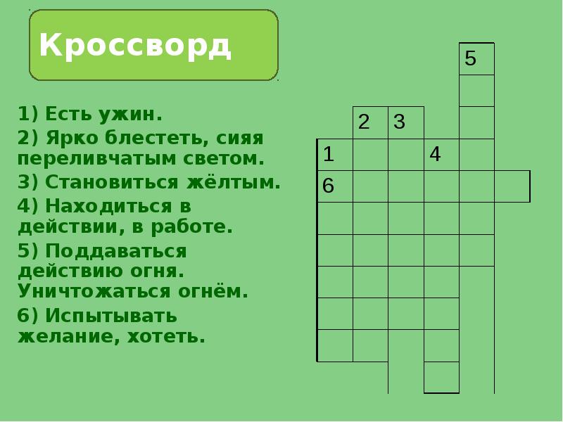 Кроссворд ответы глаголы. Кроссворд на тему глагол. Кроссворд по теме глагол. Квасворд по теме глагол. КРОО свордна тему глагол.