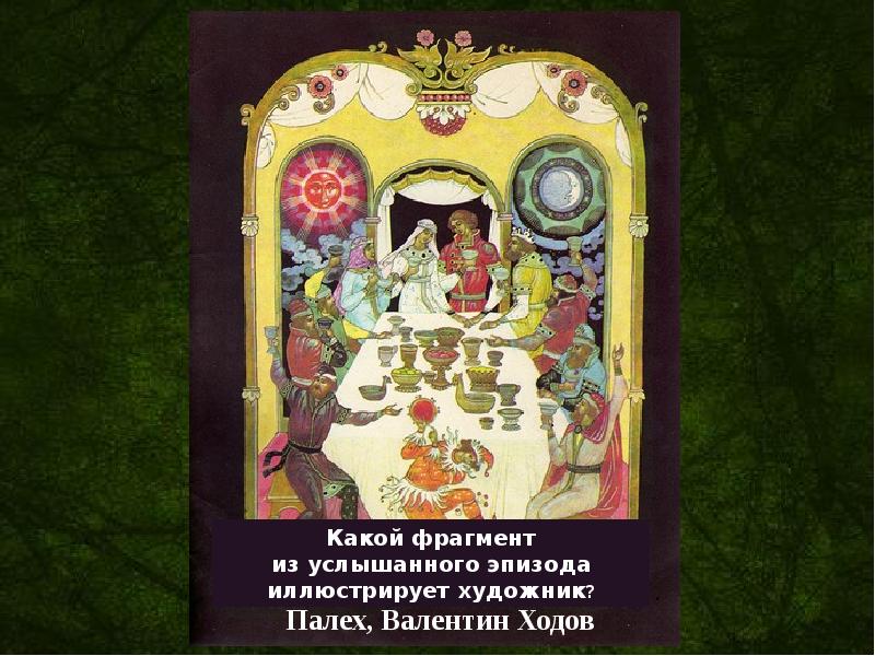 Жуковский сказка о спящей царевне. Спящая Царевна Жуковский книга. Спящая Царевна Жуковский обложка книги. Валентин ходов спящая Царевна. Сказка о спящей царевне обложка книги.