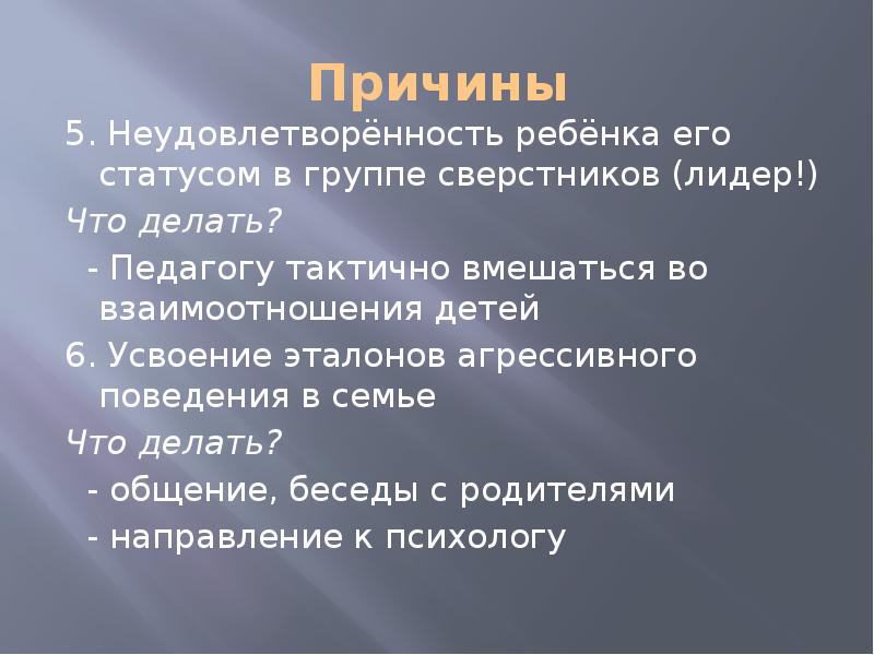 Низкий статус. Статус ребенка в группе сверстников. Статус ребенка в коллективе сверстников. Положение среди сверстников. Положение в группе сверстников.