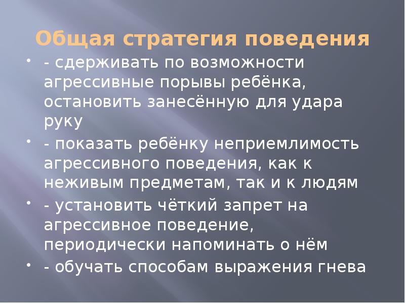 Презентация про агрессию детям