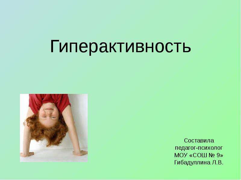 Сдвг картинки для презентации