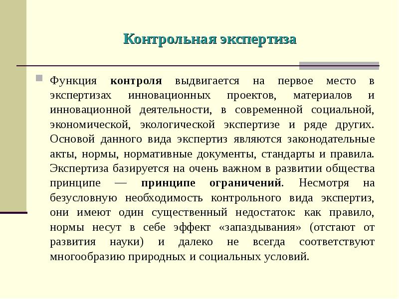 Функции экспертизы. Контрольная экспертиза. Функции образовательной экспертизы. Функции экспертизы проекта. Функции экспертизы в образовании.