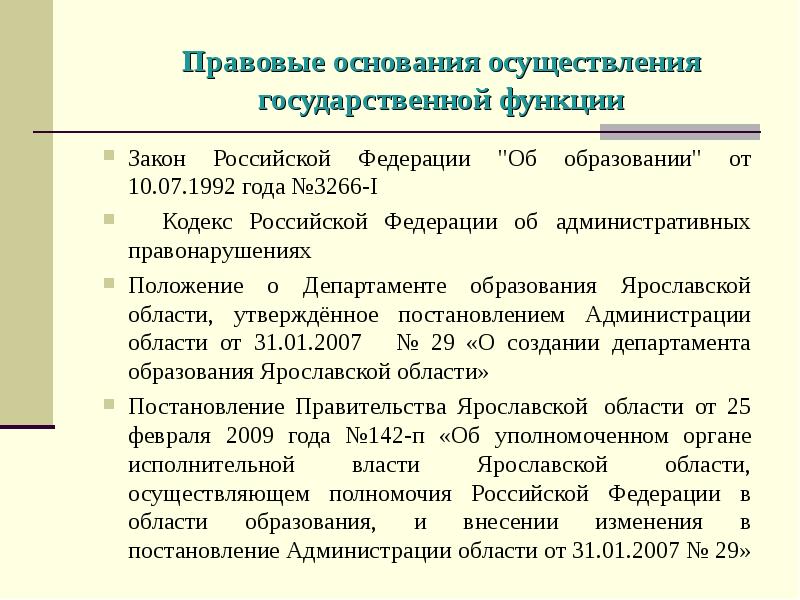 Функции закона. Основные функции закона. Функции законов Обществознание. Государственный закон функций. Функции законов государства.