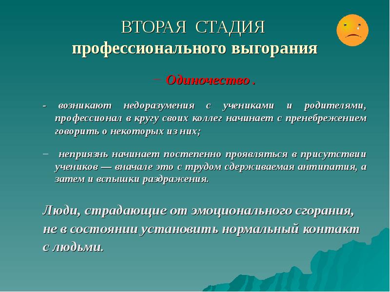 Проект синдром эмоционального выгорания