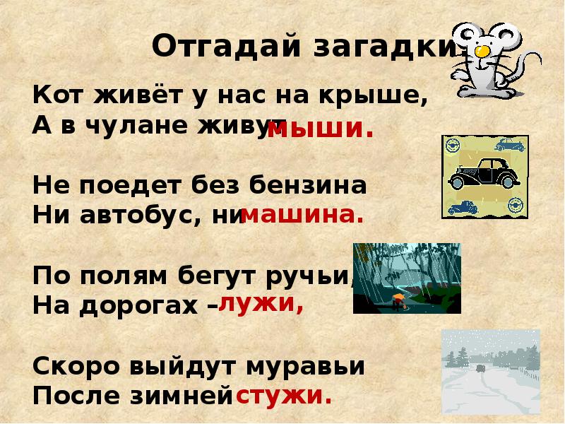 Презентация жи ши