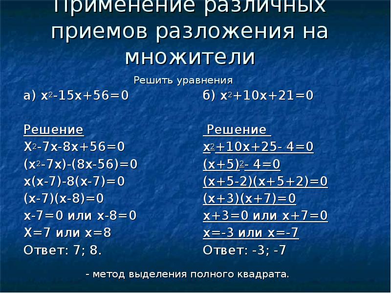 X x 15 2 0 решение. Х2-15х+56 0. X2-15x+56 0. X 2 15x +56. X2+x=56.