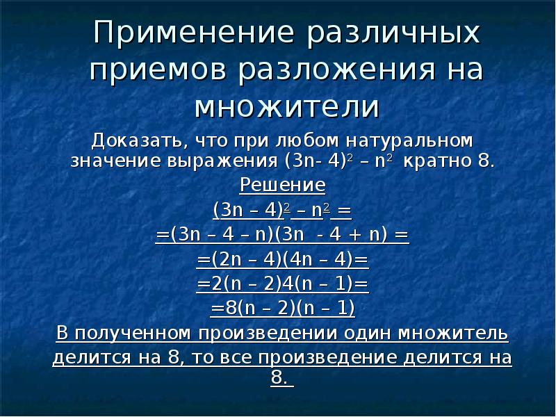 Значение выражения кратно числам. Ljrf;BNT xnj GHB K.,JV yfnehfkmyj y dshf;tybt rhfnyj 3. N 3 31n кратно 6. Доказательство кратности выражений при любом натуральном n. Докажите что при любом натуральном n значение выражения.