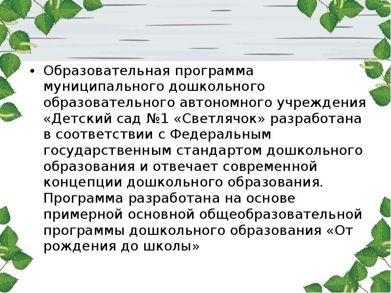 Проект концепции дошкольного образования