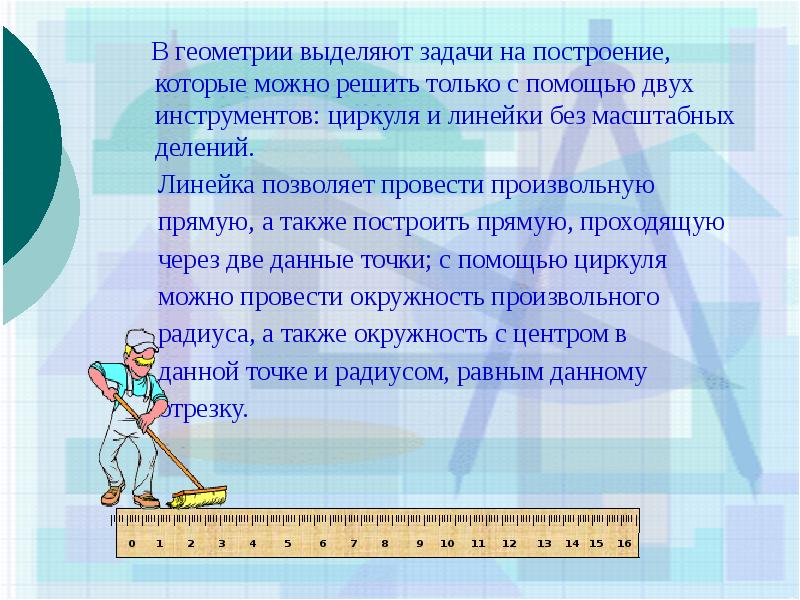 Геометрия 7 класс задачи с циркулем